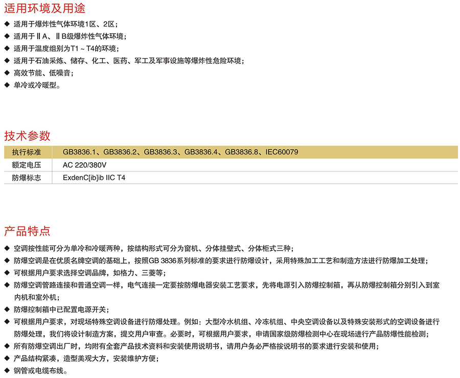 BK系列防爆空調(diào)器(IIB、IIC)