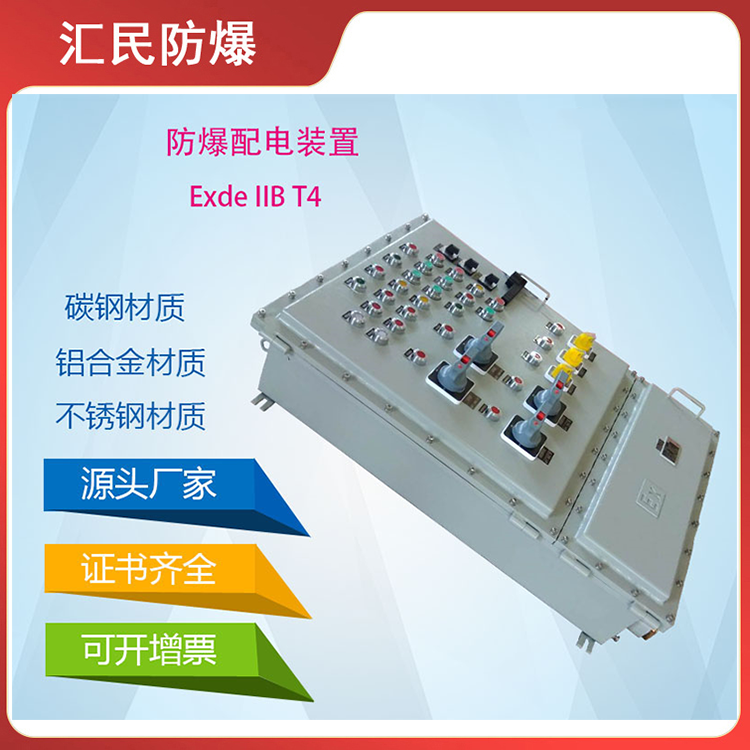 安徽匯民防爆電氣有限公司推車(chē)式防爆控制柜